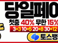 모든 베팅은 라바에서~ 매일돌발 20%, 당일 페이백 10%