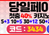 ** 모든 베팅은 레고에서~ 신규 첫충 40%, 입플보너스 진행중