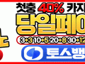 ** 모든 베팅은 라바에서~ 매일돌발 20%, 당일 페이백 10%