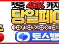 ** 모든 베팅은 라바에서~ 매일돌발 20%, 당일 페이백 10%