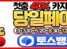 ** 모든 베팅은 라바에서~ 매일돌발 20%, 당일 페이백 10%