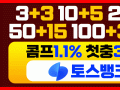 ** 모든 베팅은 짱구 카지노에서~ 첫충 30%, 무한 15%, 신규 입플 보너스!