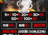 단폴o 인플레이o 5+3 10+5 20+10 30+15 승전x