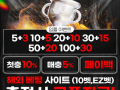 단폴o 인플레이o 10+5 20+10 30+15 승전없