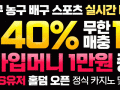 ## 넘버원 베팅하우스 "레드불"과 함께 ## 첫충 15%, 매충 15%