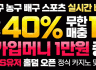 ## 넘버원 베팅하우스 "레드불"과 함께 ## 첫충 15%, 매충 15%