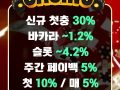 ⭐️레드썬⭐️ ✔️바/슬 신규30%✔️ 첫/매 10/5% ✔️ 최대요율 지급 ✔️ 매주월페이백 ✔️